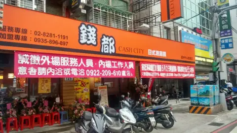 錢都日式涮涮鍋 蘆洲中山店