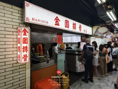 金園排骨萬年店