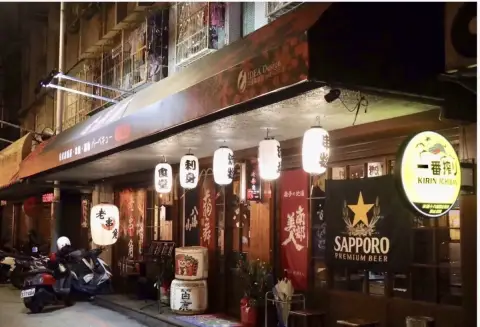 老串角居酒屋-永和店