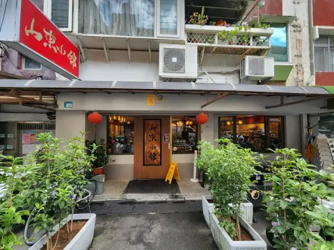 山東小館