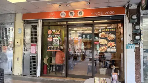 來碗泰 龍門總店