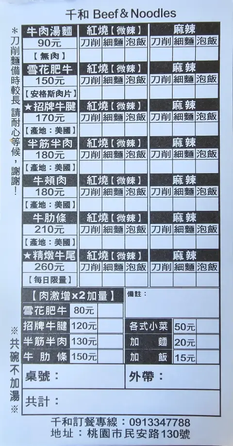 千和牛肉麵
