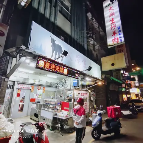 大廟生炒羊肉