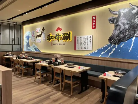 和牛涮 日式鍋物放題 桃園同德店