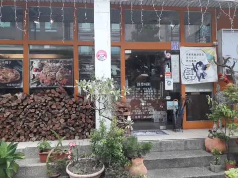 來我家吃pizza手工窯烤專賣店