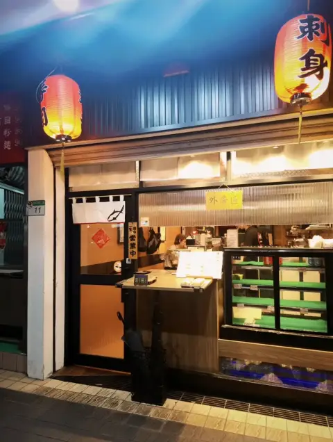 林居sushi日本料理