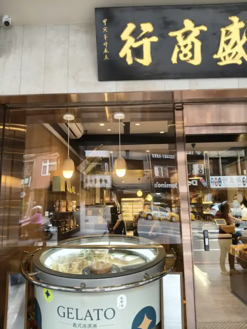 張豐盛商行