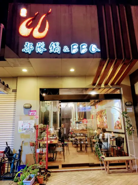 CU 部隊鍋