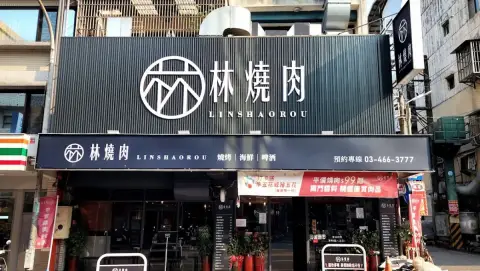 林燒肉 (中原店)