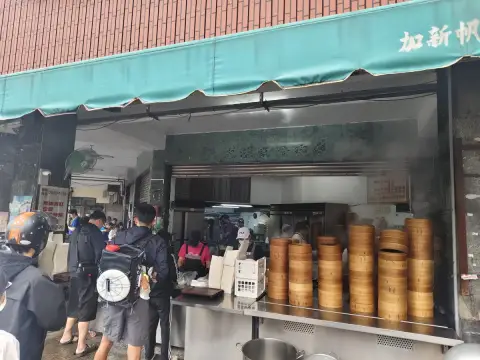 天津苟不理湯包