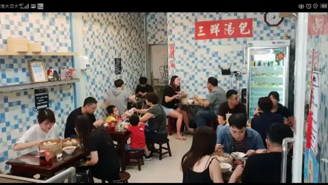三鮮湯包