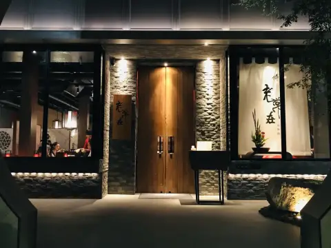 老常在麻辣鍋