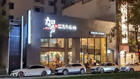 加分100%浜中特選昆布鍋物-台中公益店