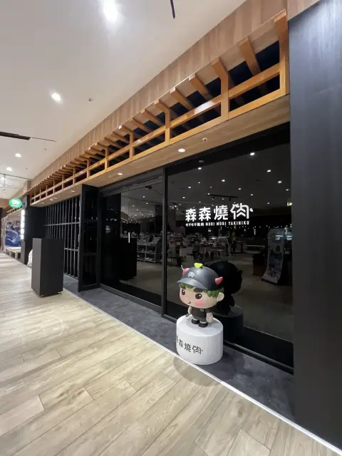 森森燒肉 台中站前秀泰店