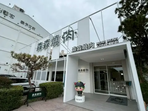 森森燒肉 台中中科店